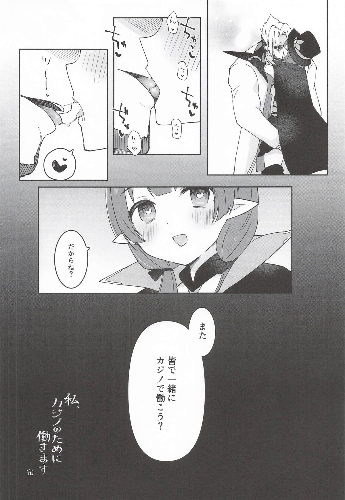 Watashi, Casino no Tame ni Hatarakimasu Ge - Page 81