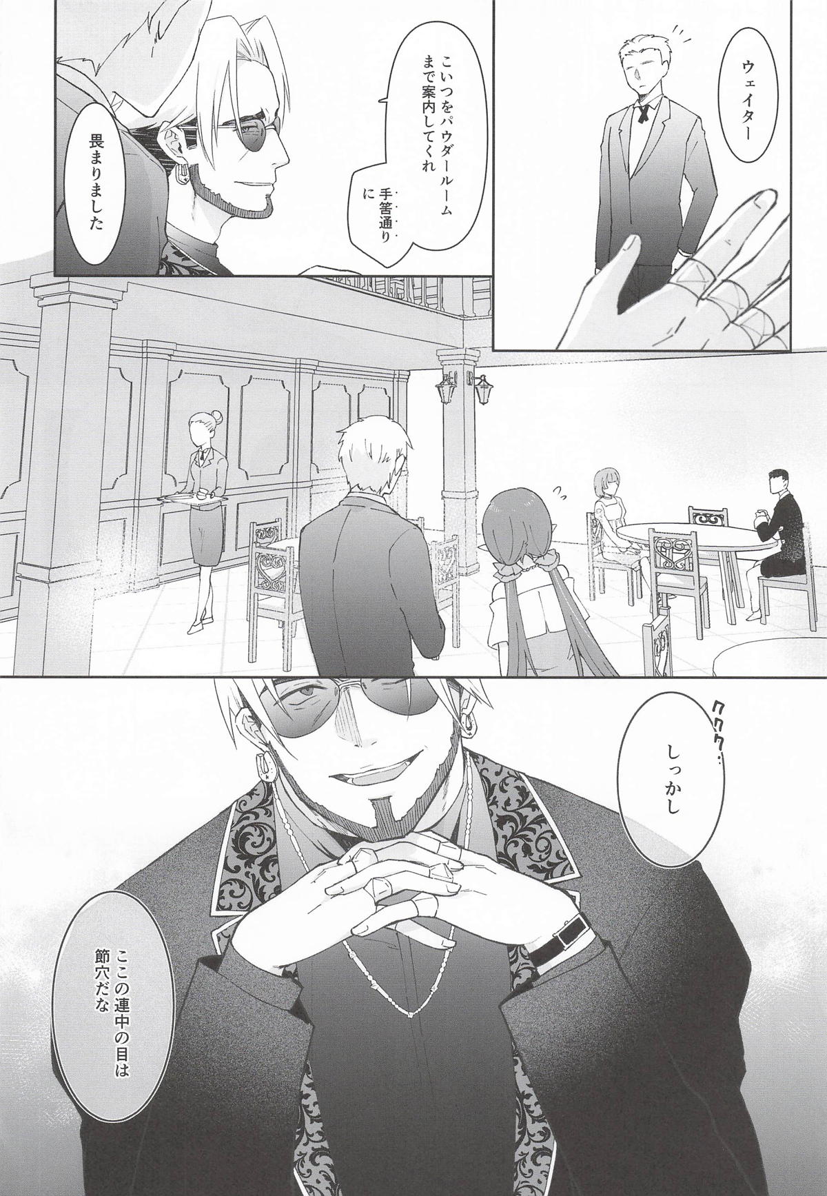 Watashi, Casino no Tame ni Hatarakimasu Ge - Page 9