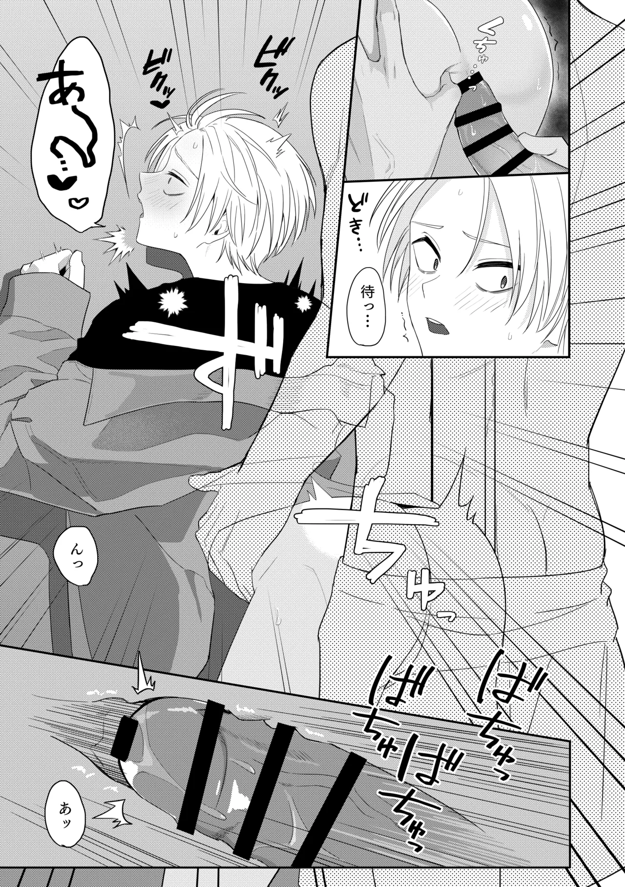Deeper 2 漂流 - Page 24
