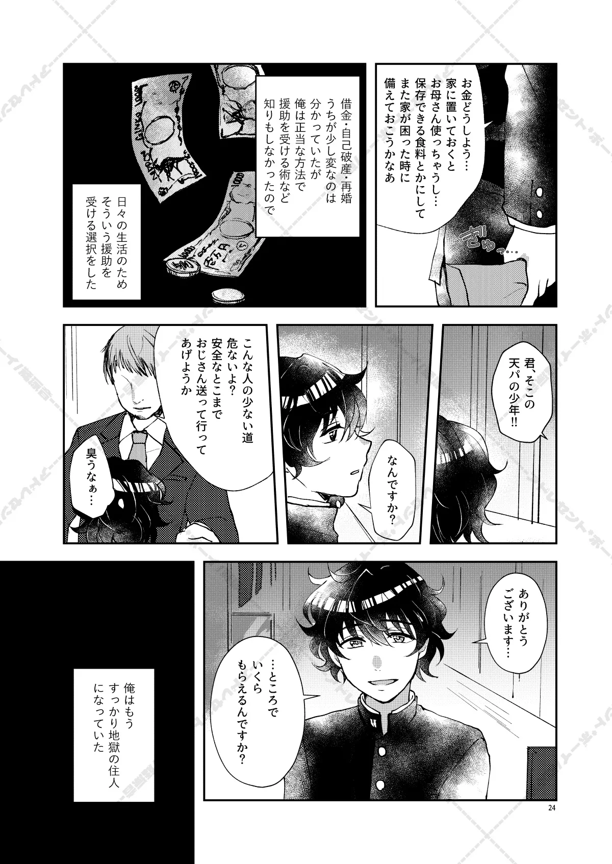 妄想放浪記 - Page 24