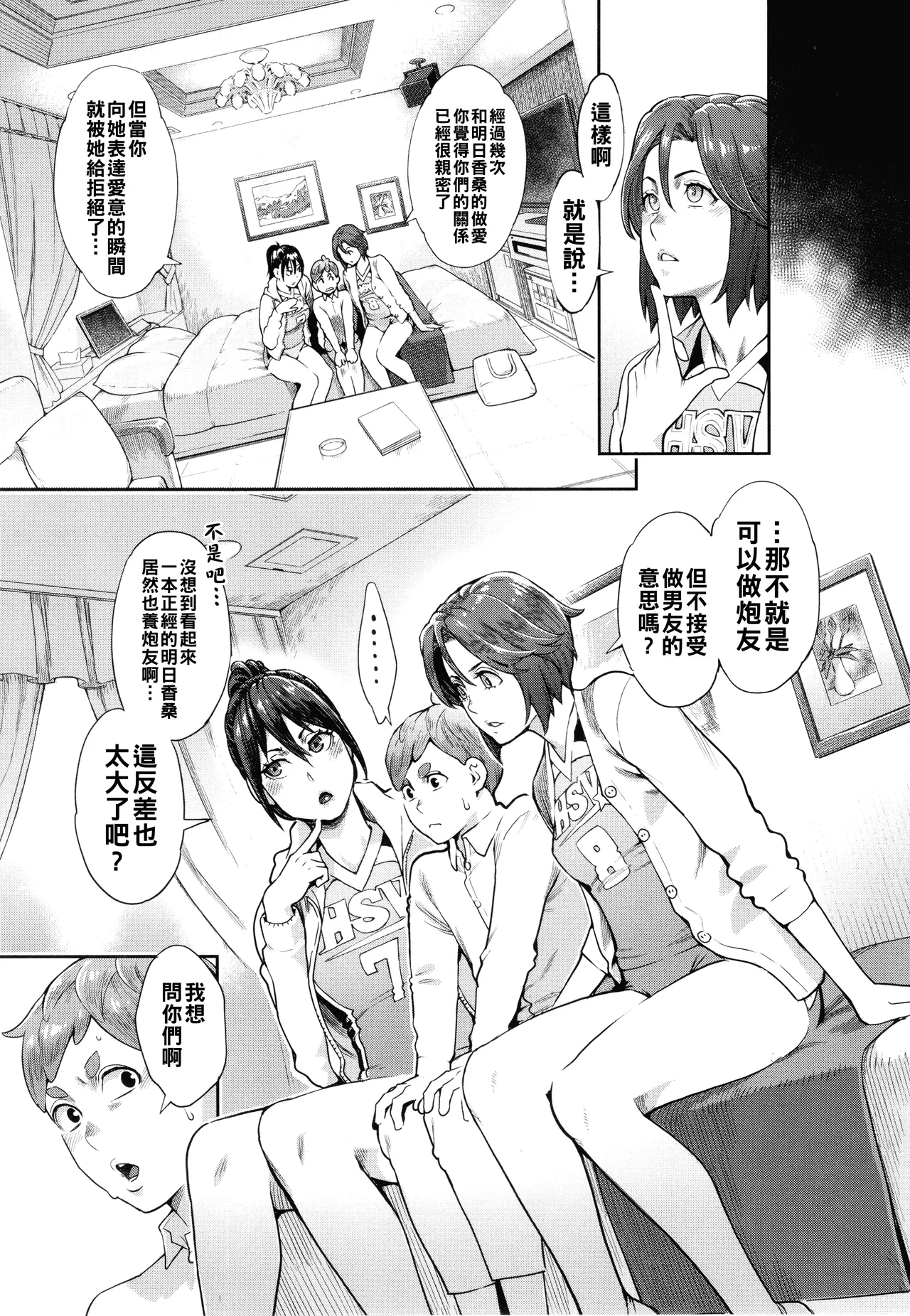 星ヶ丘スターバレー（Chinese）【更新中】 - Page 88