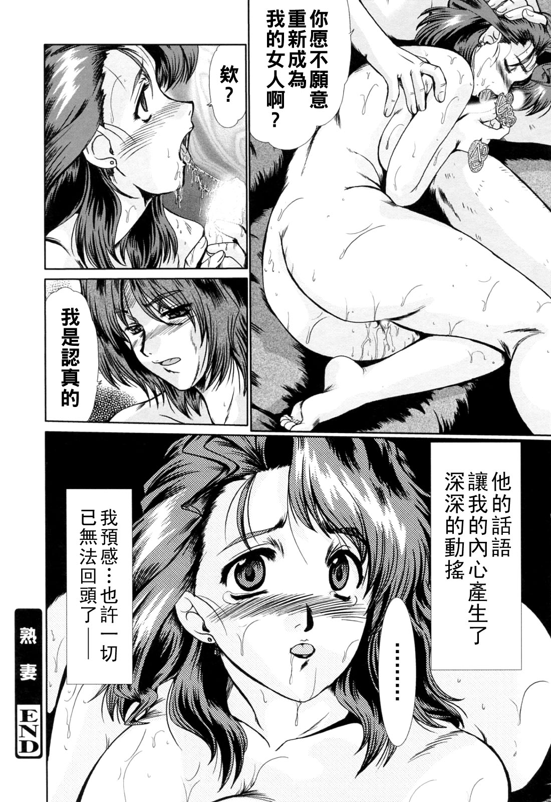 完熟人妻日記（Chinese）【更新中】 - Page 30