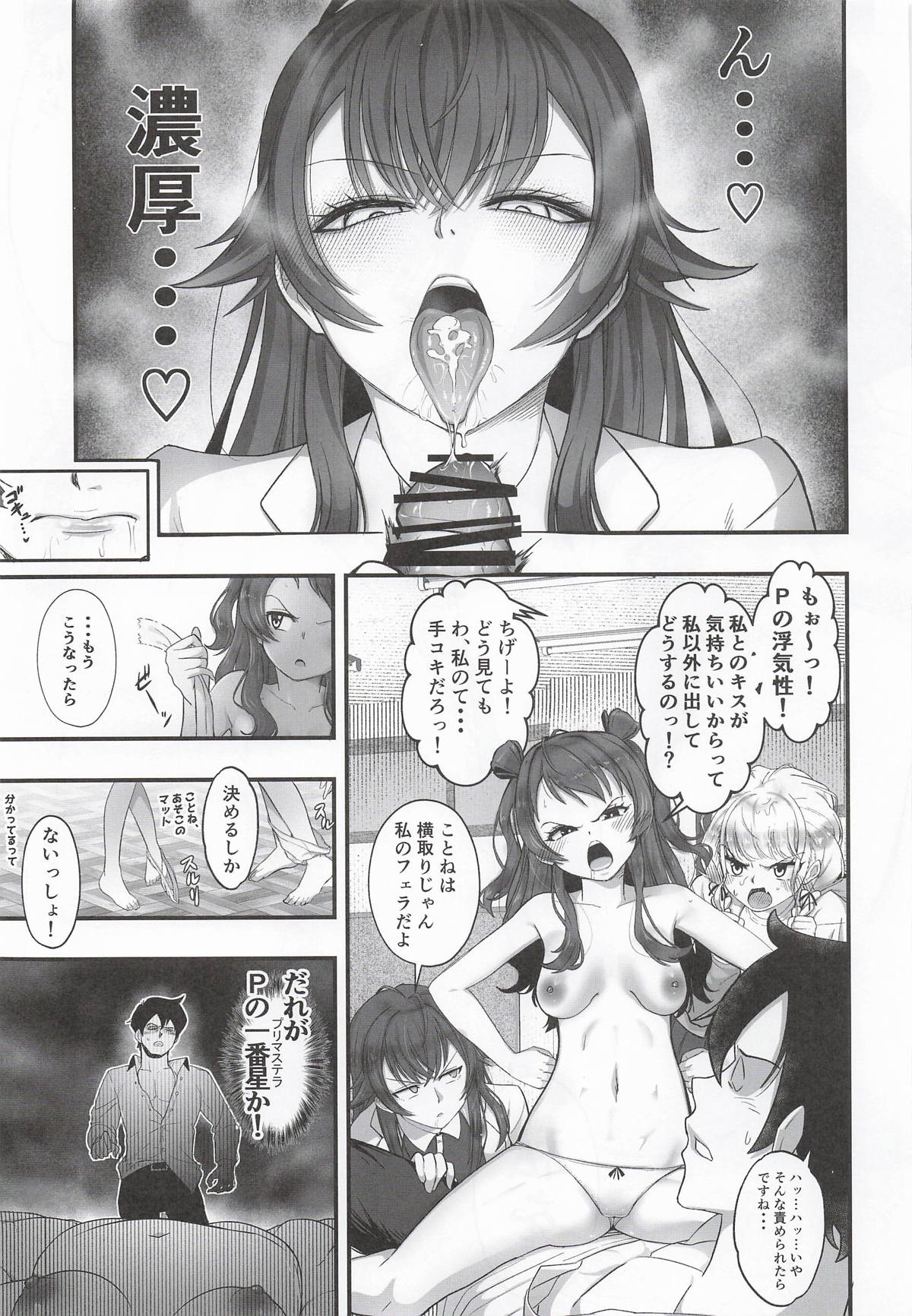 Tanetsuke Produce Watashi no Manko ga Ichiban desho!? - Page 12