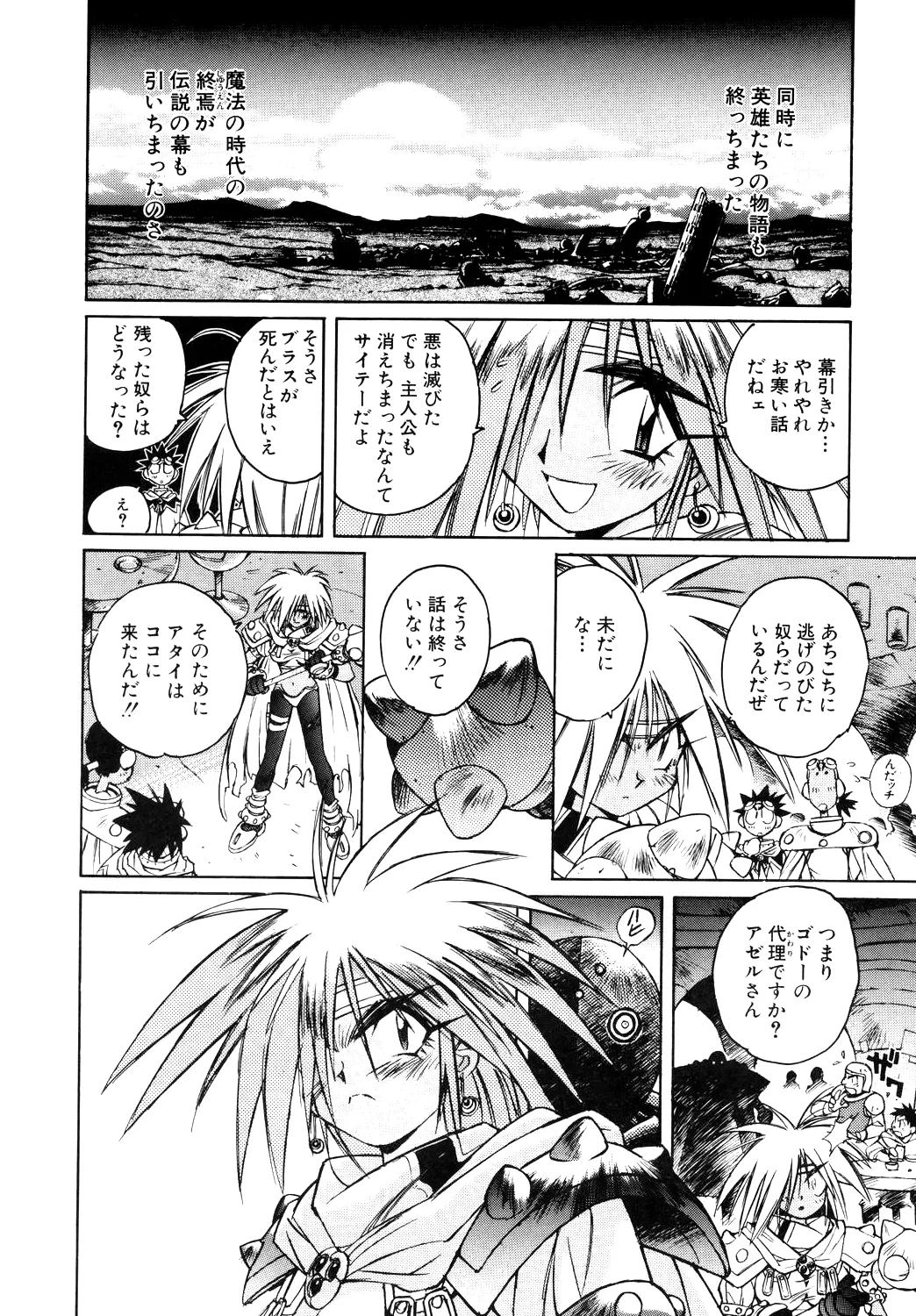 About Azell Anecdote Amazing A4 - Page 30