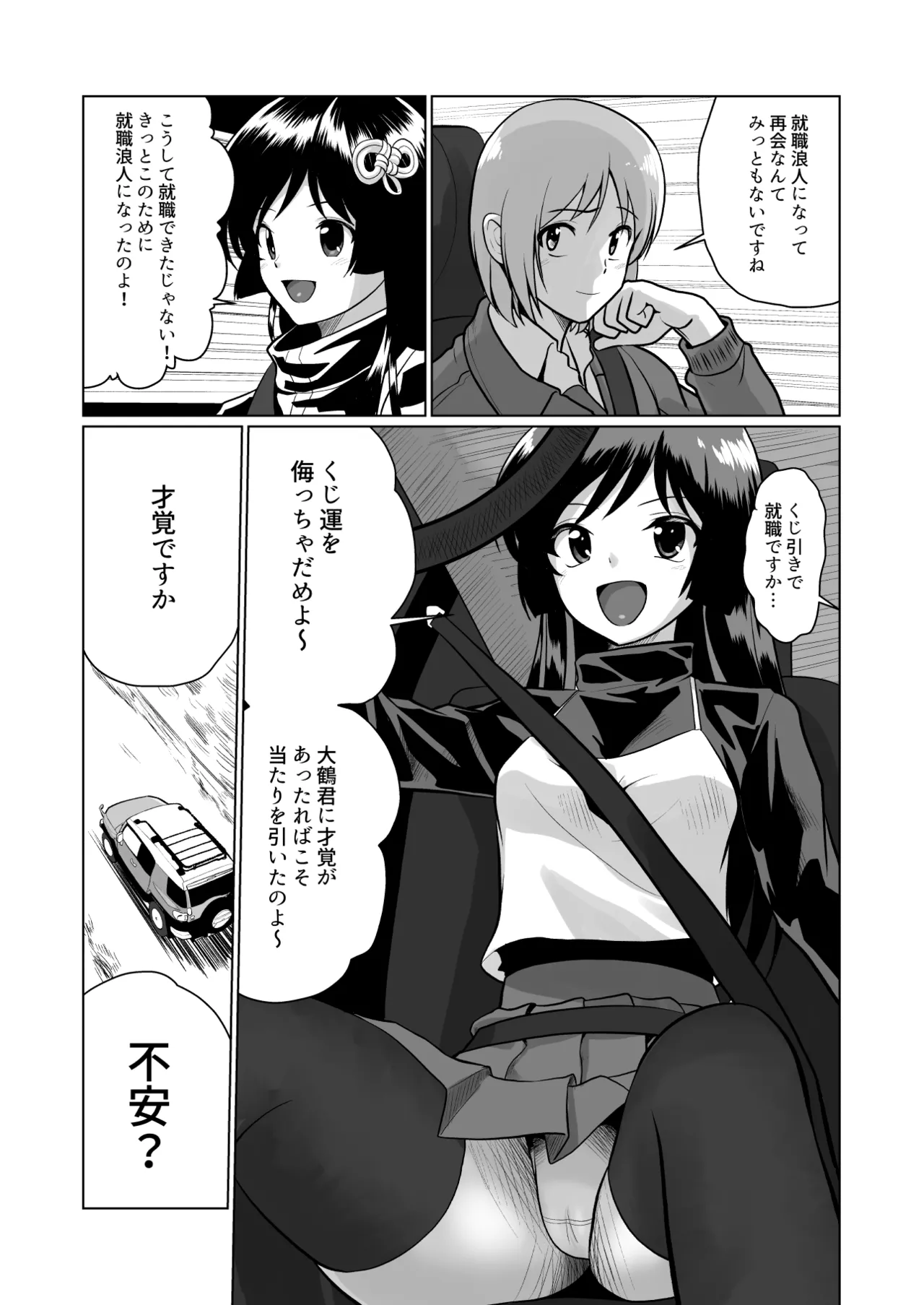 Tochi Kamisama to Kozukuri suru o Hanashi - Page 11