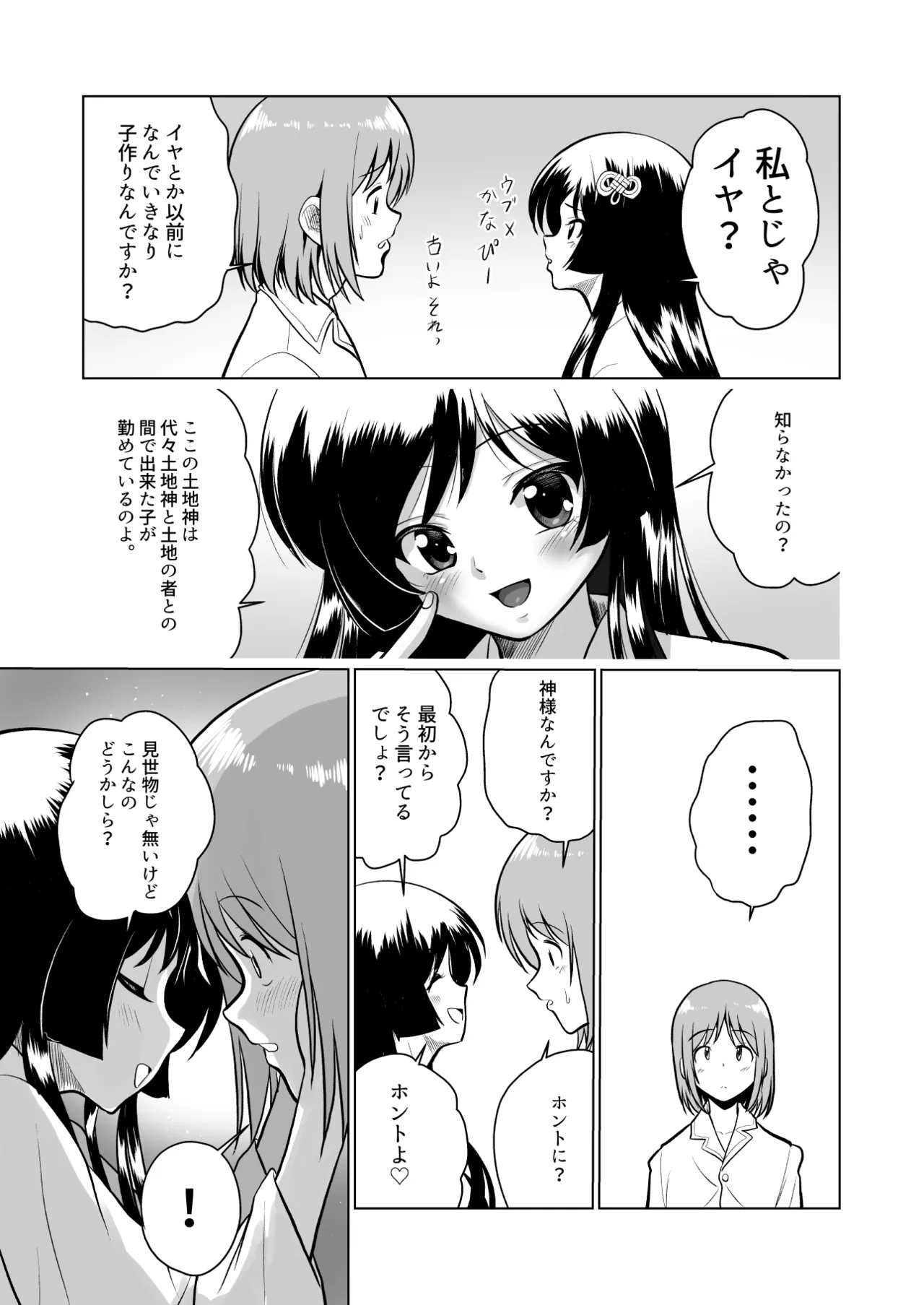 Tochi Kamisama to Kozukuri suru o Hanashi - Page 17