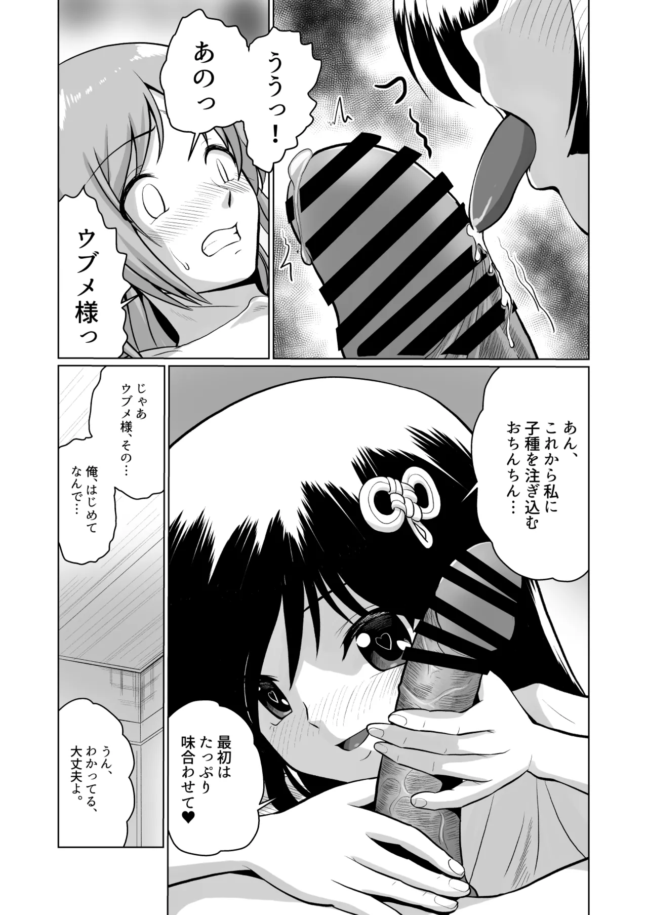Tochi Kamisama to Kozukuri suru o Hanashi - Page 23