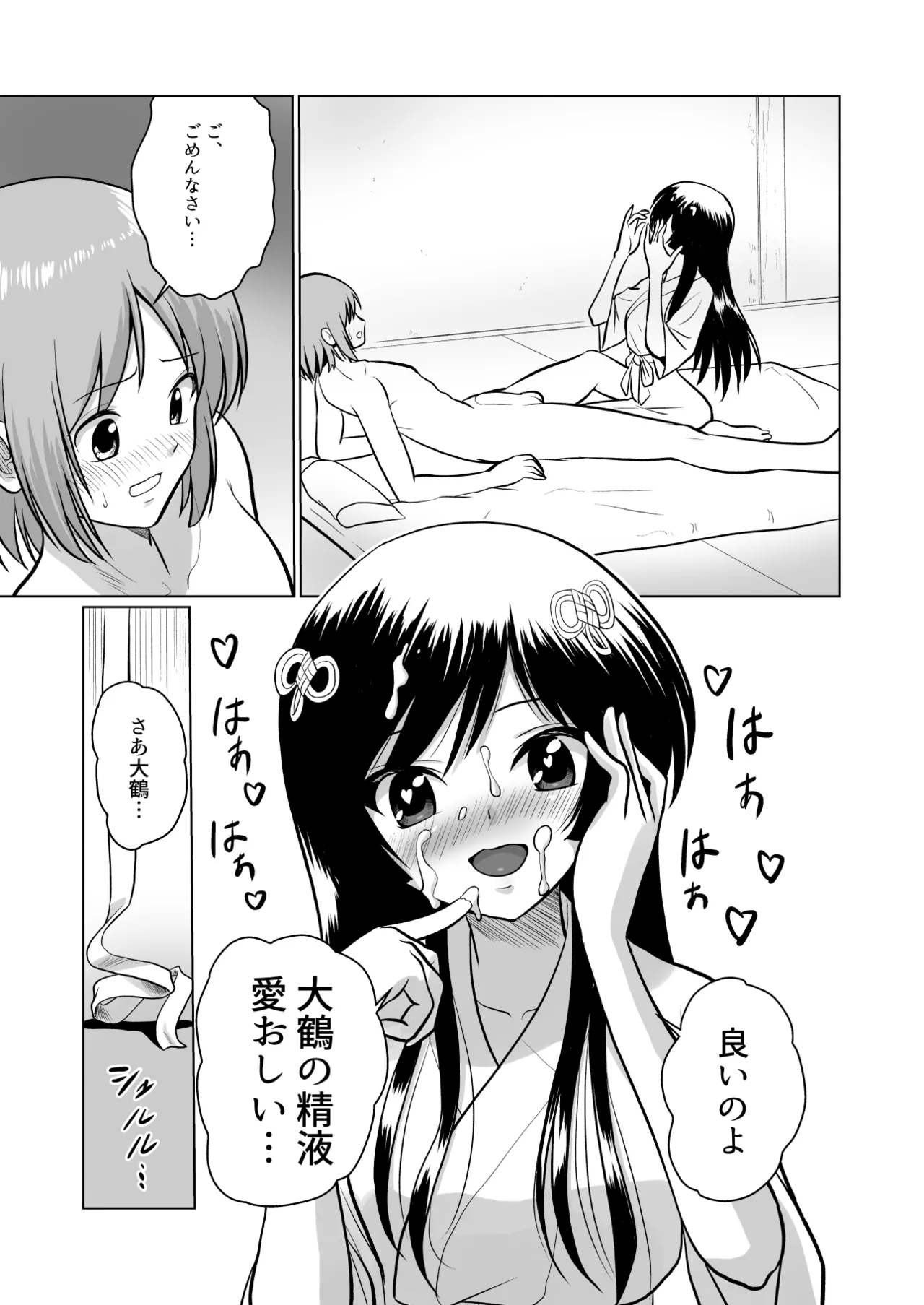 Tochi Kamisama to Kozukuri suru o Hanashi - Page 27