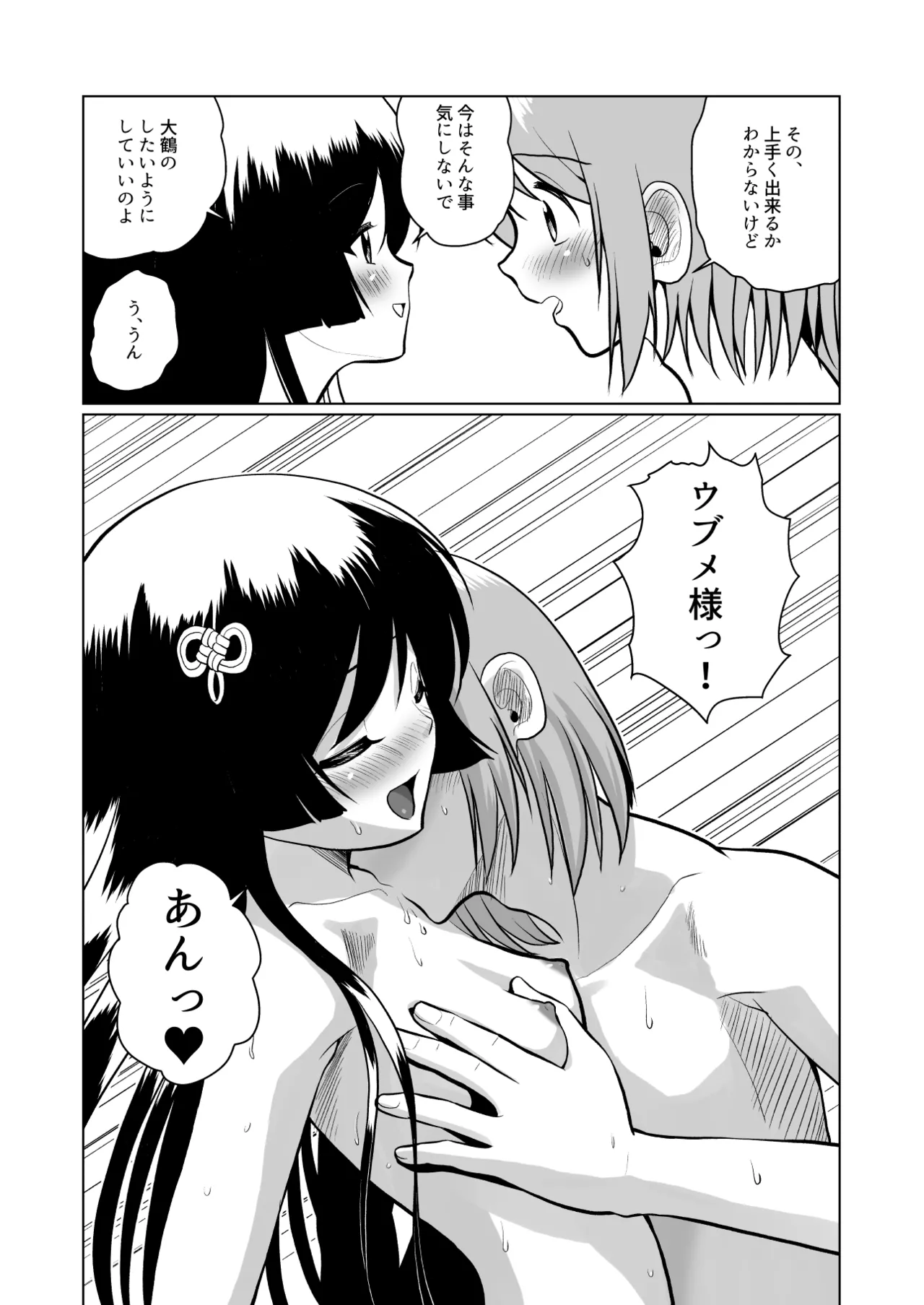 Tochi Kamisama to Kozukuri suru o Hanashi - Page 31