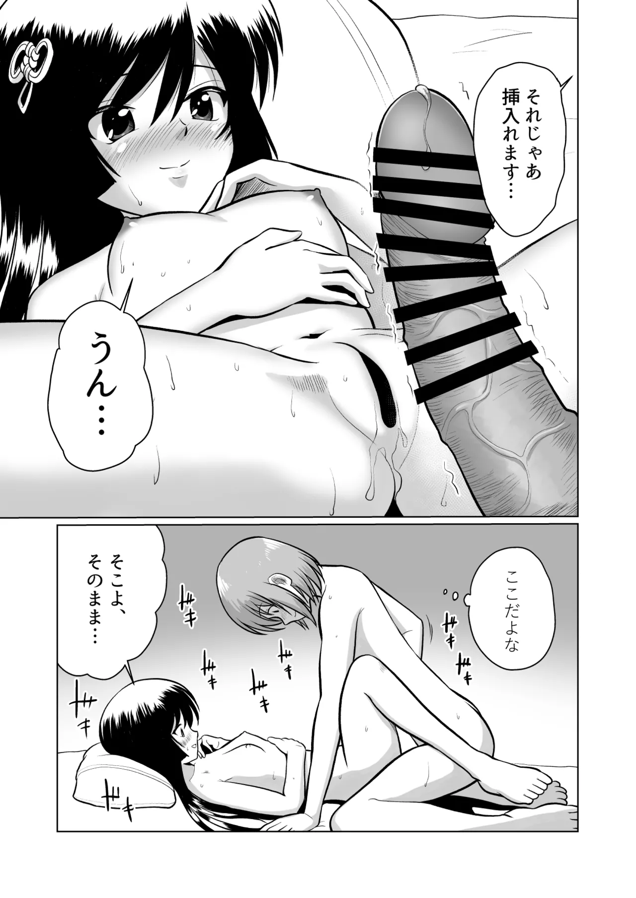Tochi Kamisama to Kozukuri suru o Hanashi - Page 37
