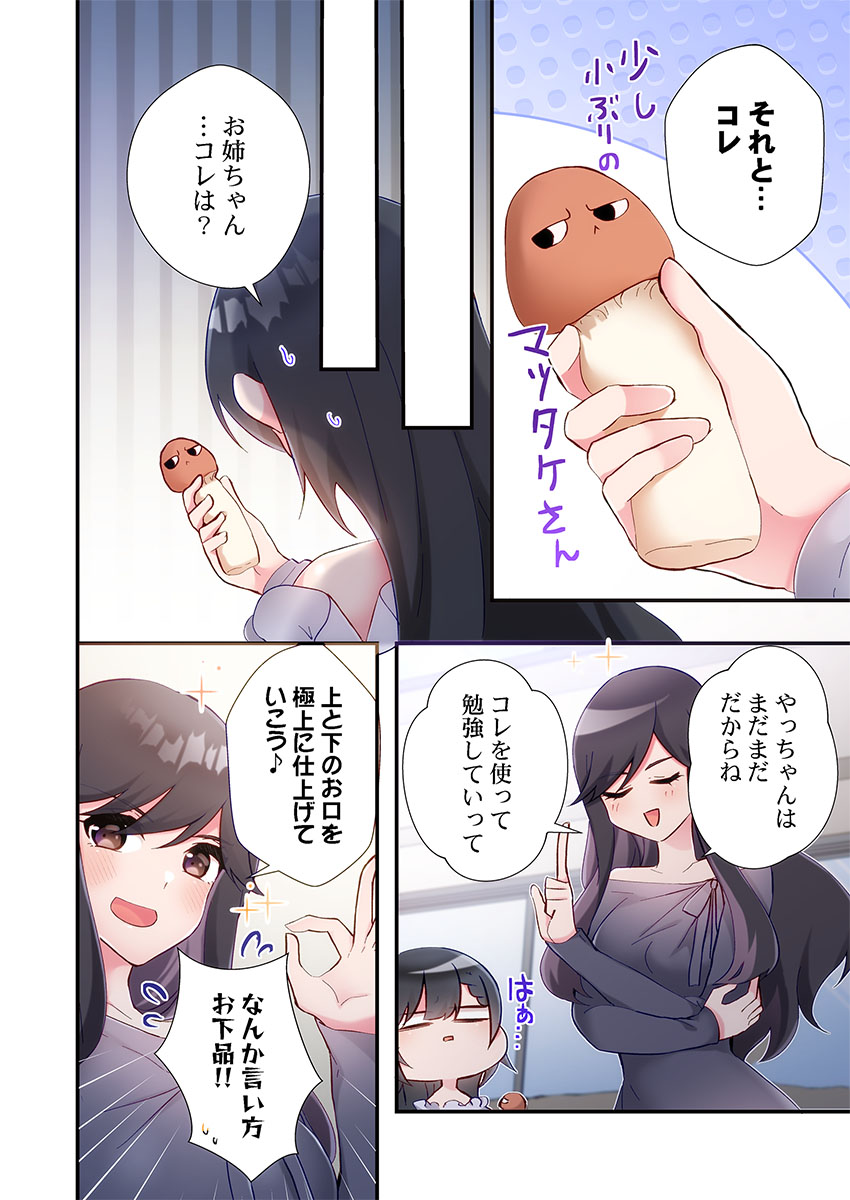 Yaribeya Gurashi 31-35 - Page 68