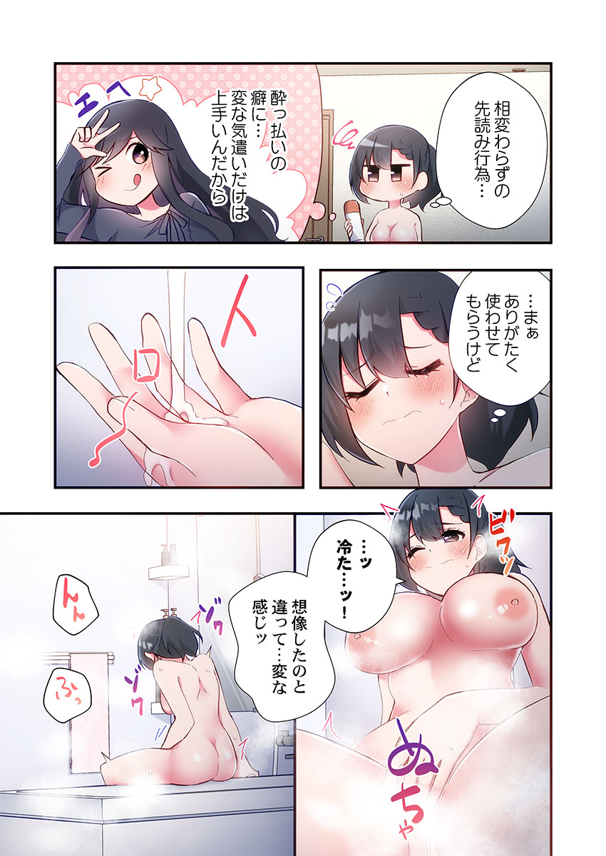 Yaribeya Gurashi 31-35 - Page 77