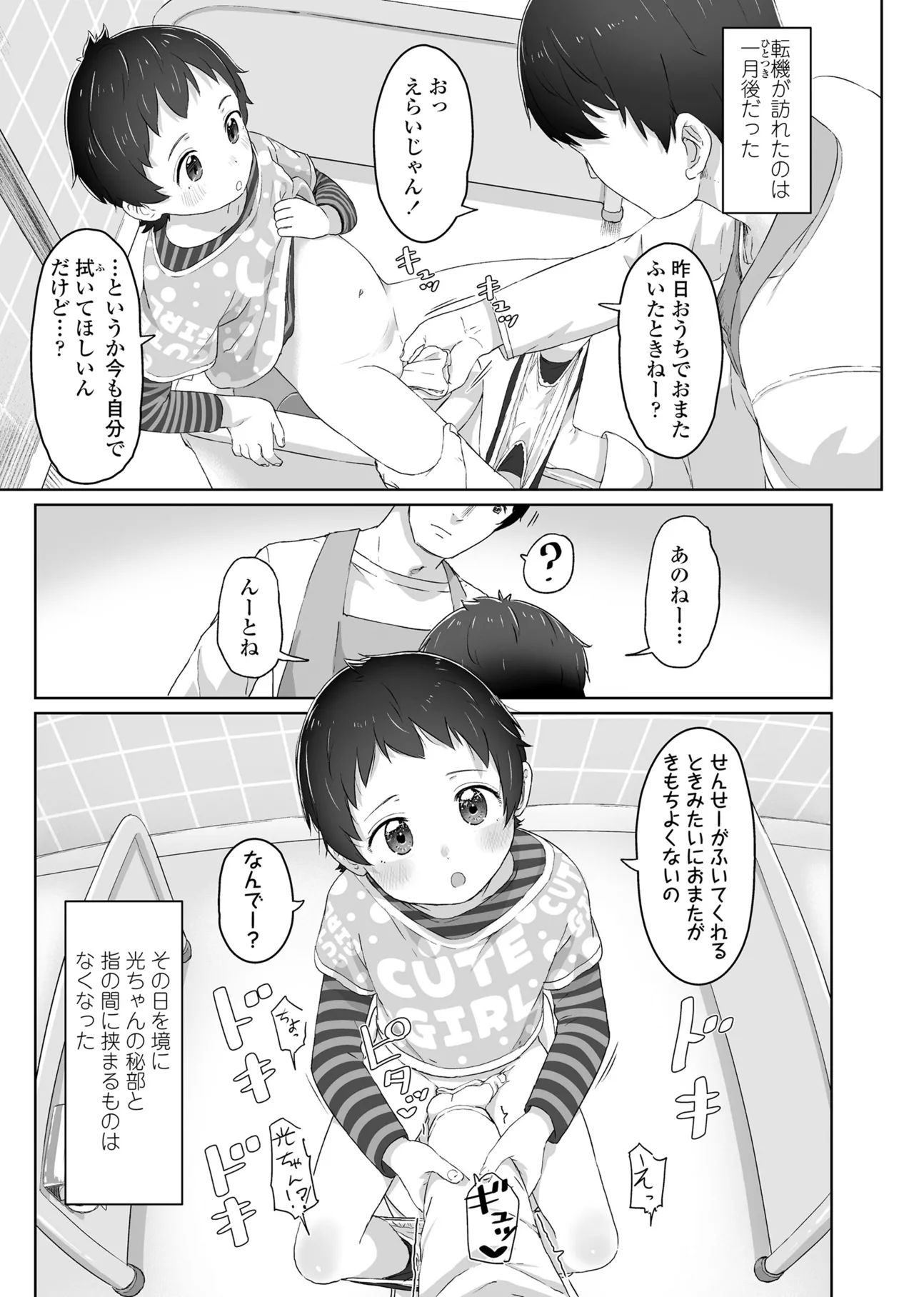Page 167 of Watashi-tachi no Manabiya