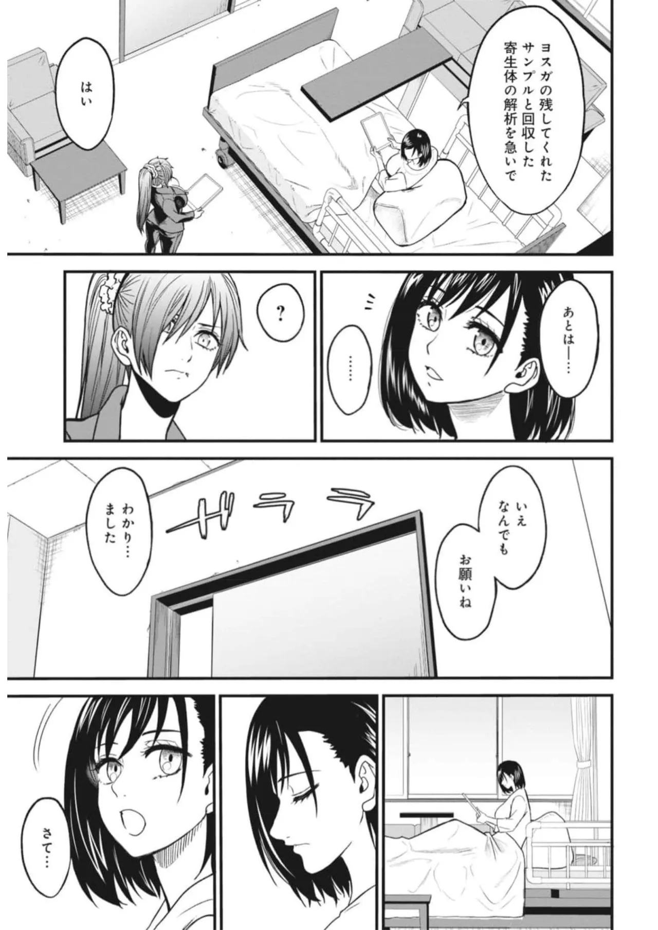 Setsuri Kyo Shin Taisen Vampire 01-02 - Page 10