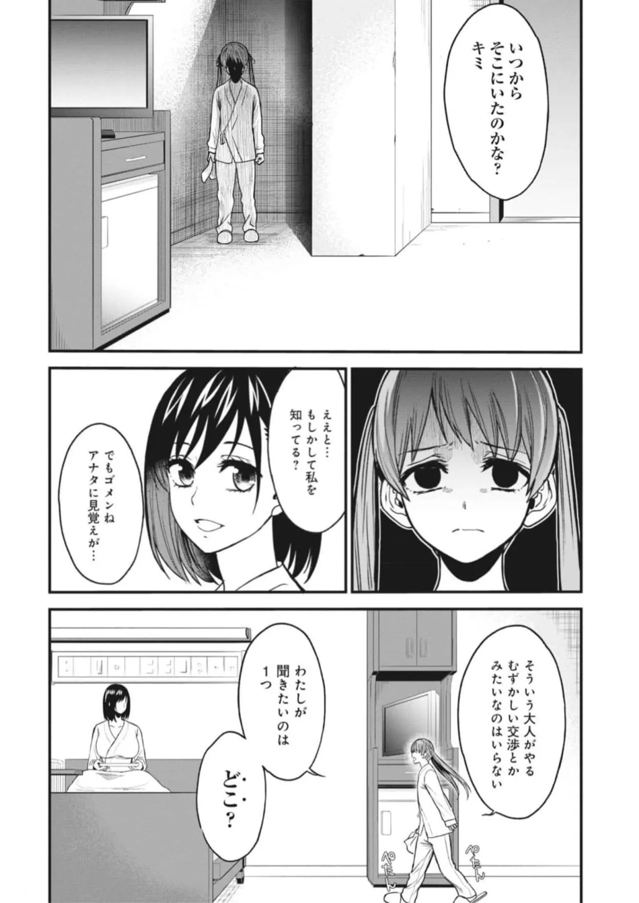 Setsuri Kyo Shin Taisen Vampire 01-02 - Page 11