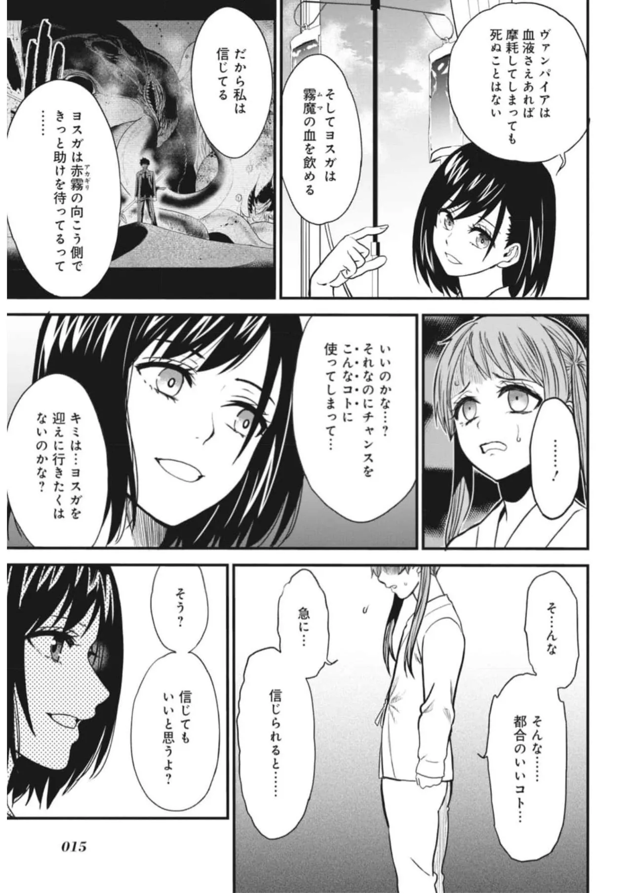 Setsuri Kyo Shin Taisen Vampire 01-02 - Page 16