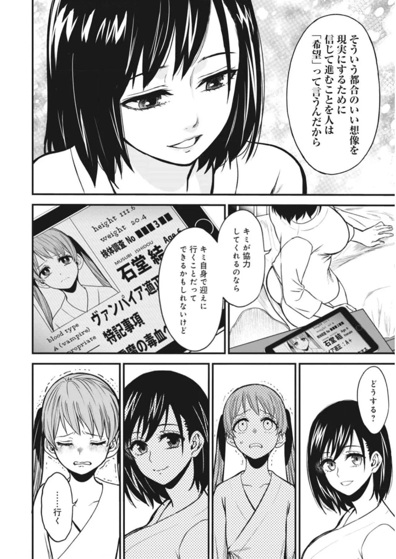 Setsuri Kyo Shin Taisen Vampire 01-02 - Page 17