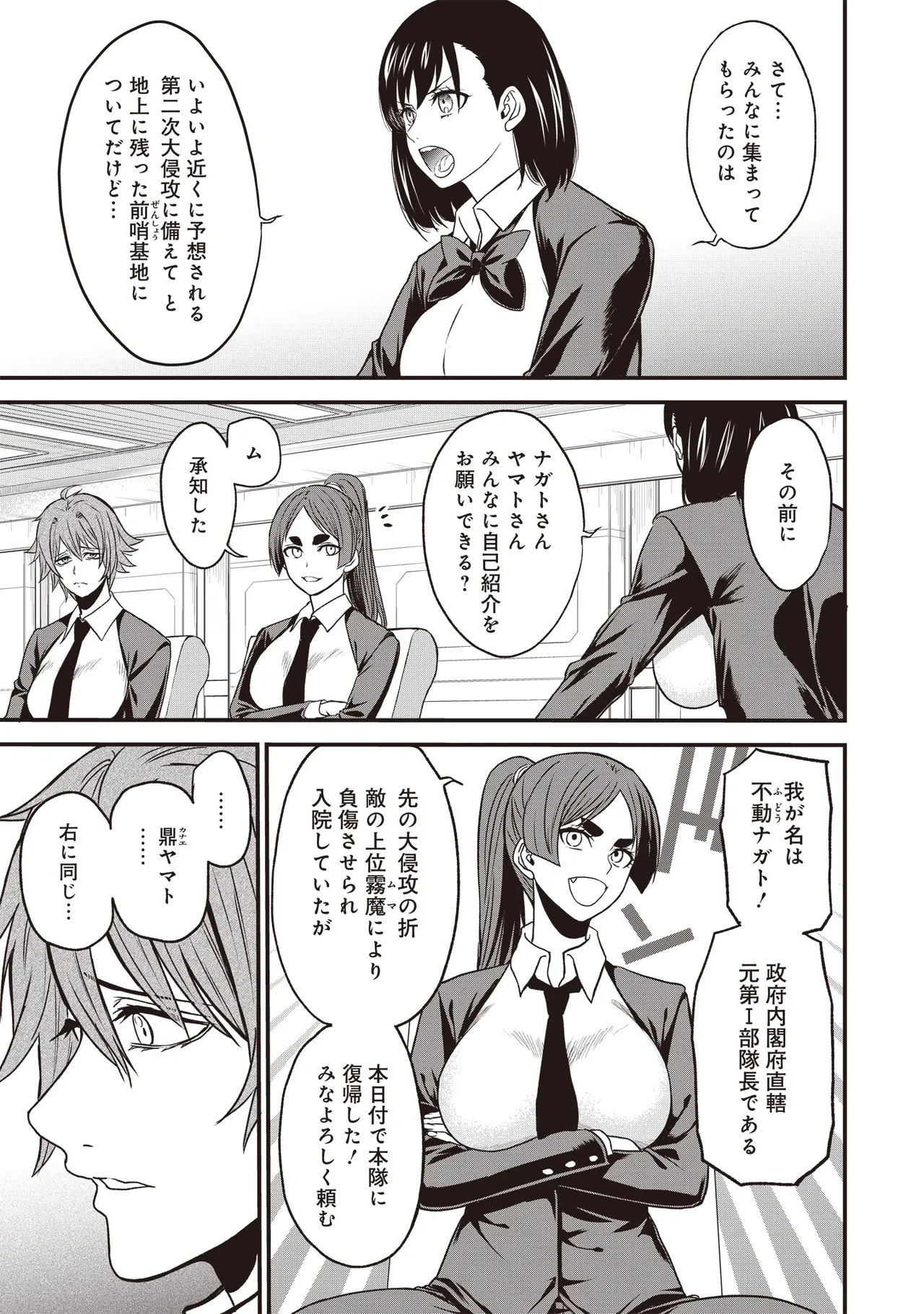 Page 263 of Setsuri Kyo Shin Taisen Vampire 01-02