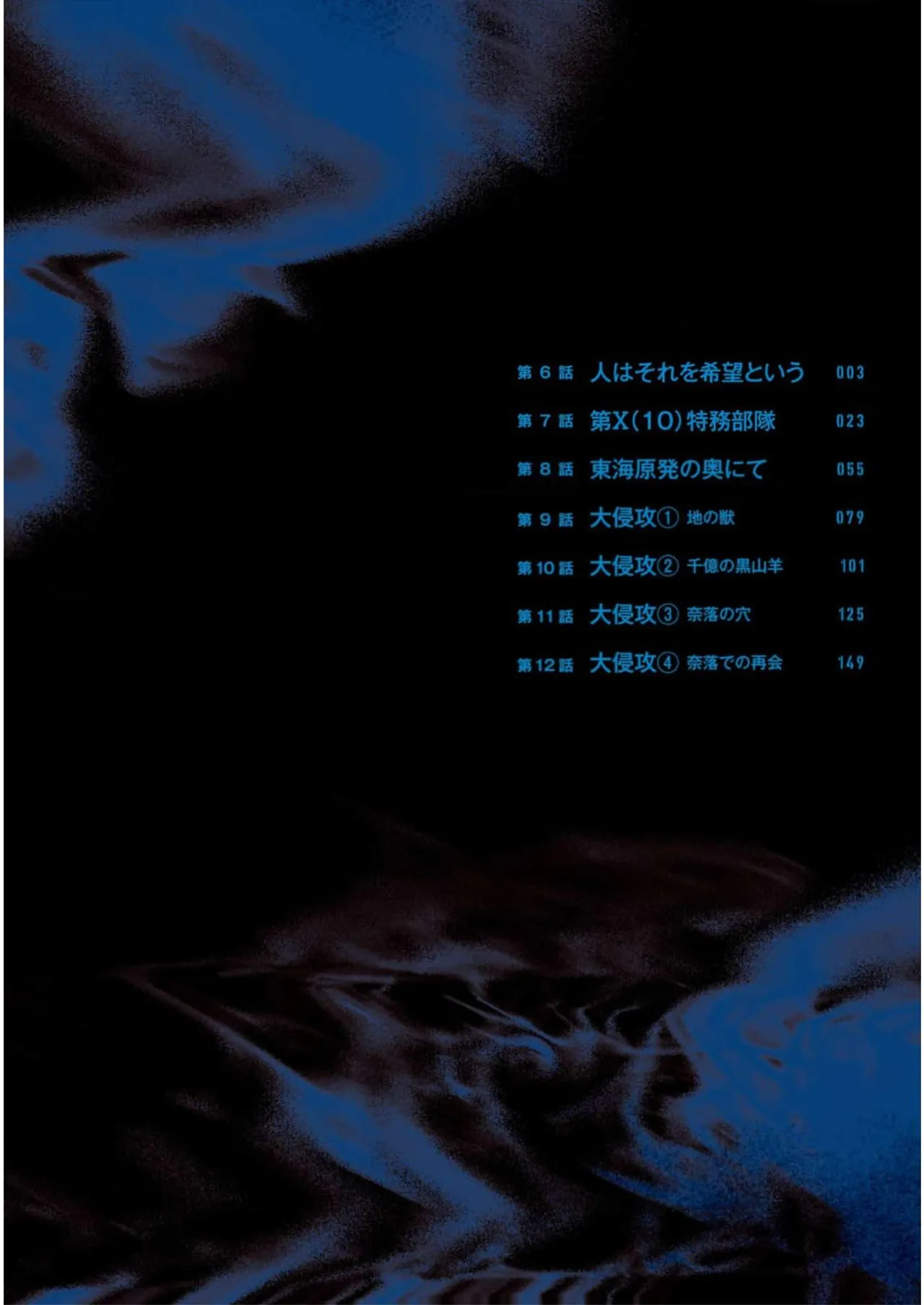 Page 3 of Setsuri Kyo Shin Taisen Vampire 01-02