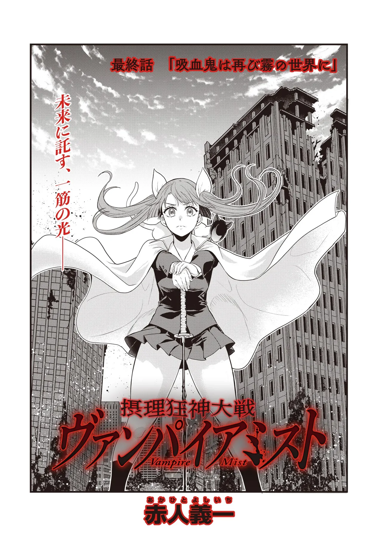 Setsuri Kyo Shin Taisen Vampire 01-02 - Page 332