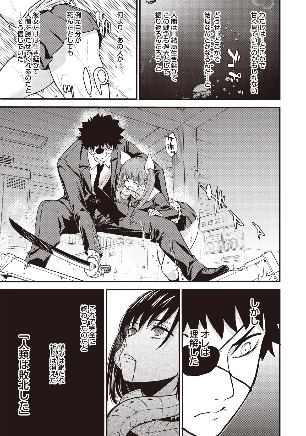 Setsuri Kyo Shin Taisen Vampire 01-02 - Page 336