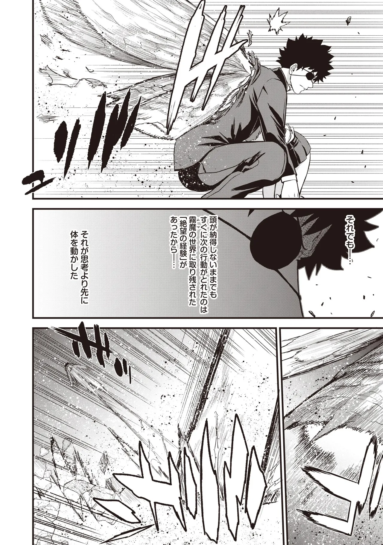 Setsuri Kyo Shin Taisen Vampire 01-02 - Page 337