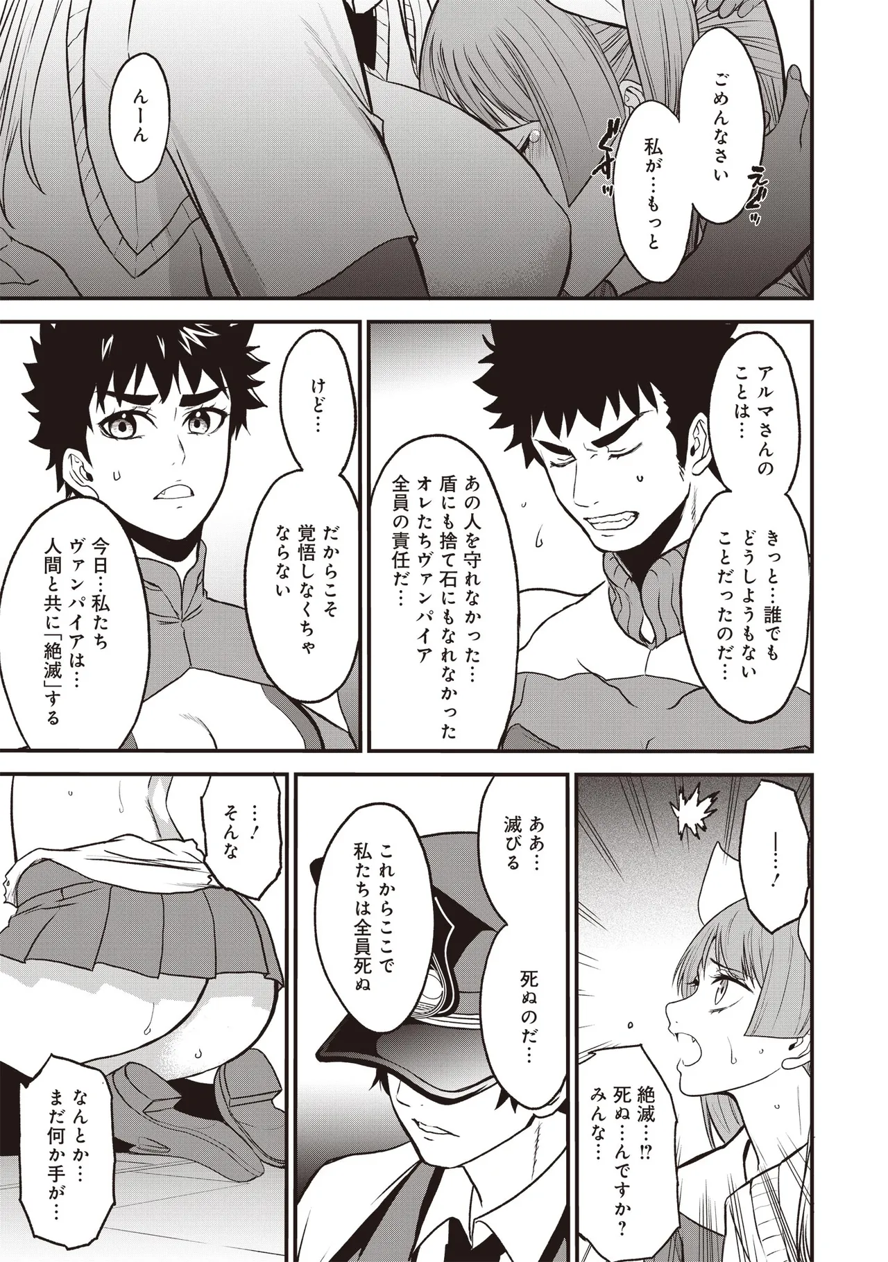 Setsuri Kyo Shin Taisen Vampire 01-02 - Page 340