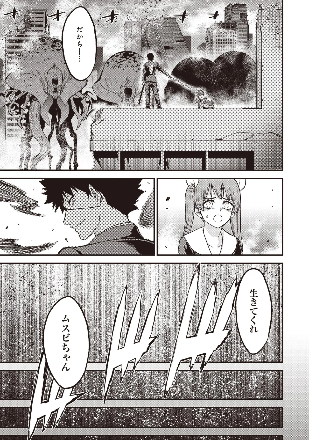 Setsuri Kyo Shin Taisen Vampire 01-02 - Page 350