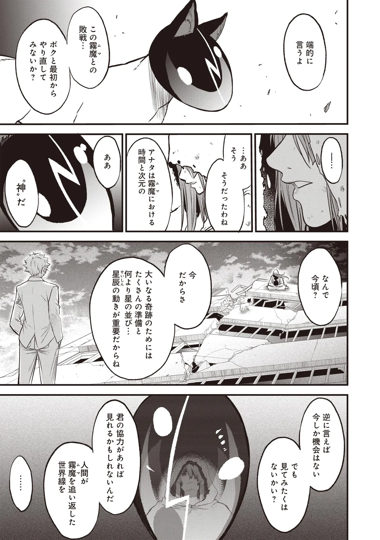 Setsuri Kyo Shin Taisen Vampire 01-02 - Page 354