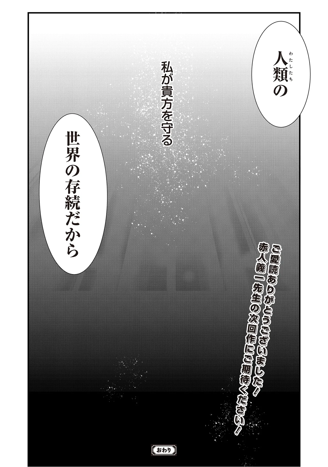 Setsuri Kyo Shin Taisen Vampire 01-02 - Page 359