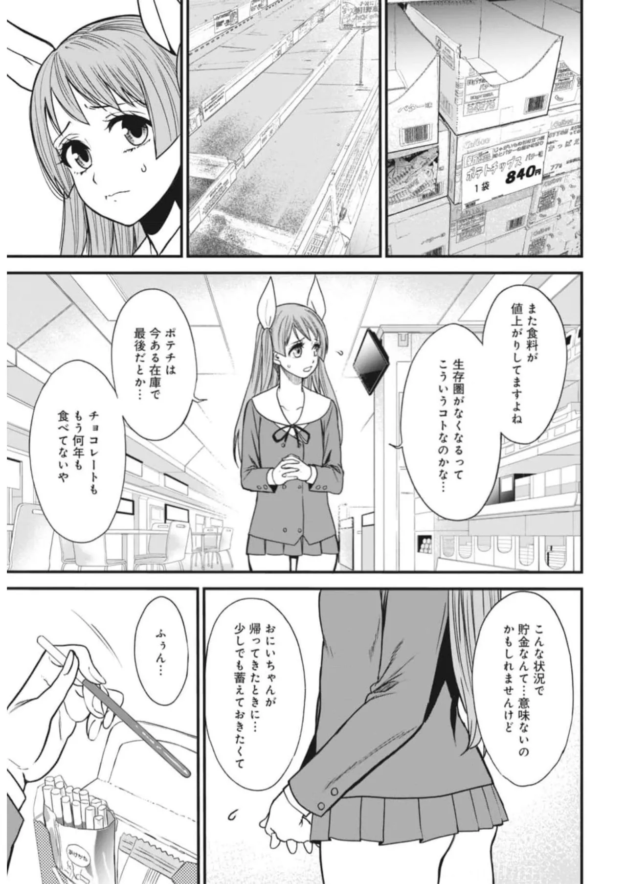 Setsuri Kyo Shin Taisen Vampire 01-02 - Page 37