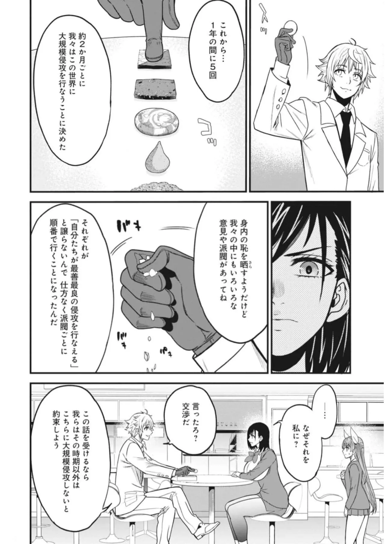 Setsuri Kyo Shin Taisen Vampire 01-02 - Page 46