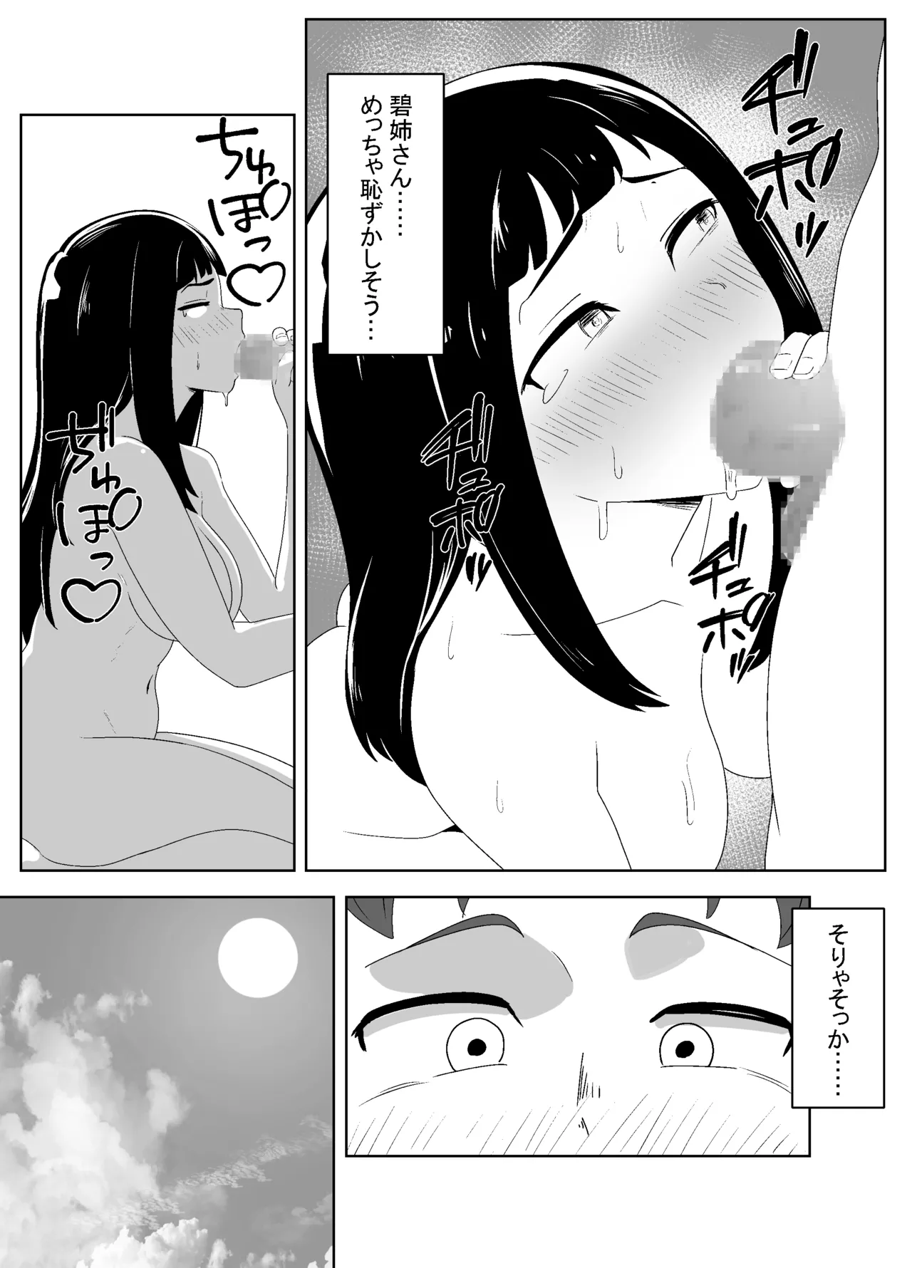 Budouka no Ane-deshi to Iku Nudist Beach - Page 16
