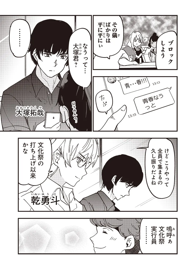 Group Chat of The Dead v01s - Page 14