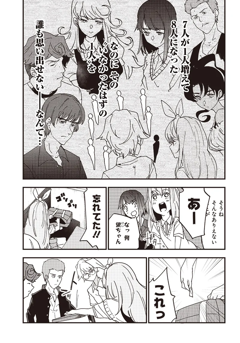 Group Chat of The Dead v01s - Page 151