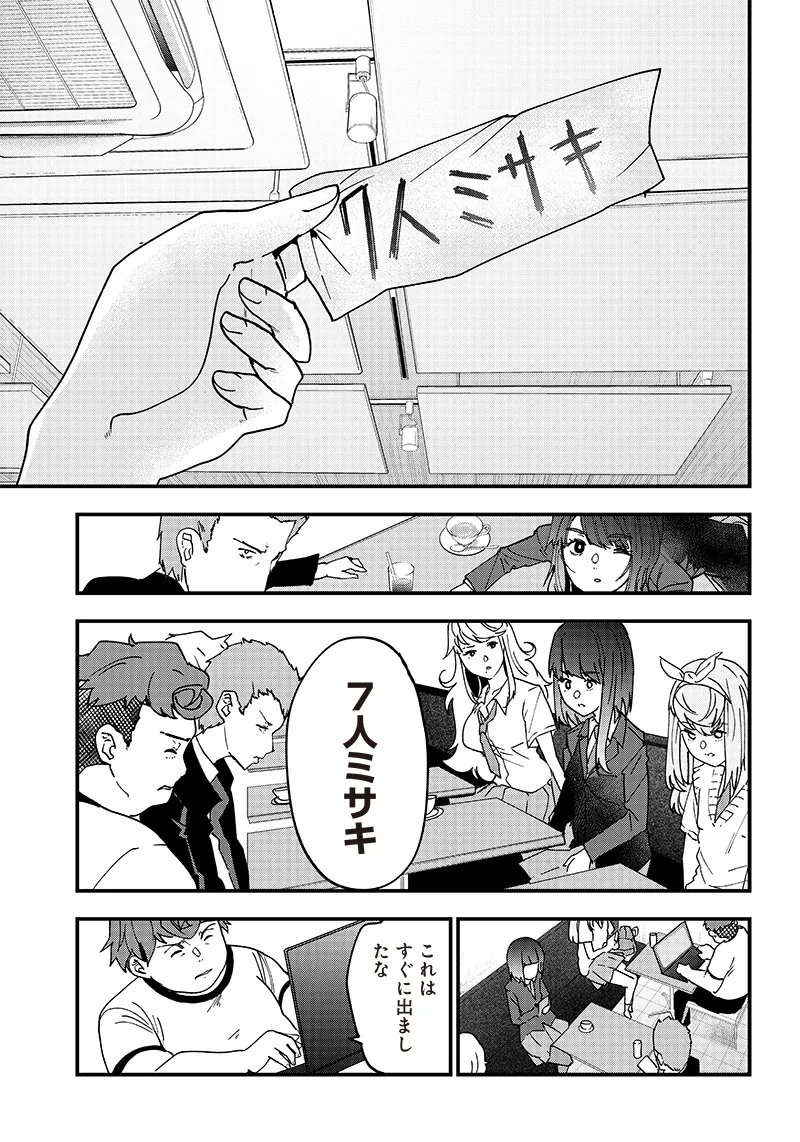 Group Chat of The Dead v01s - Page 153