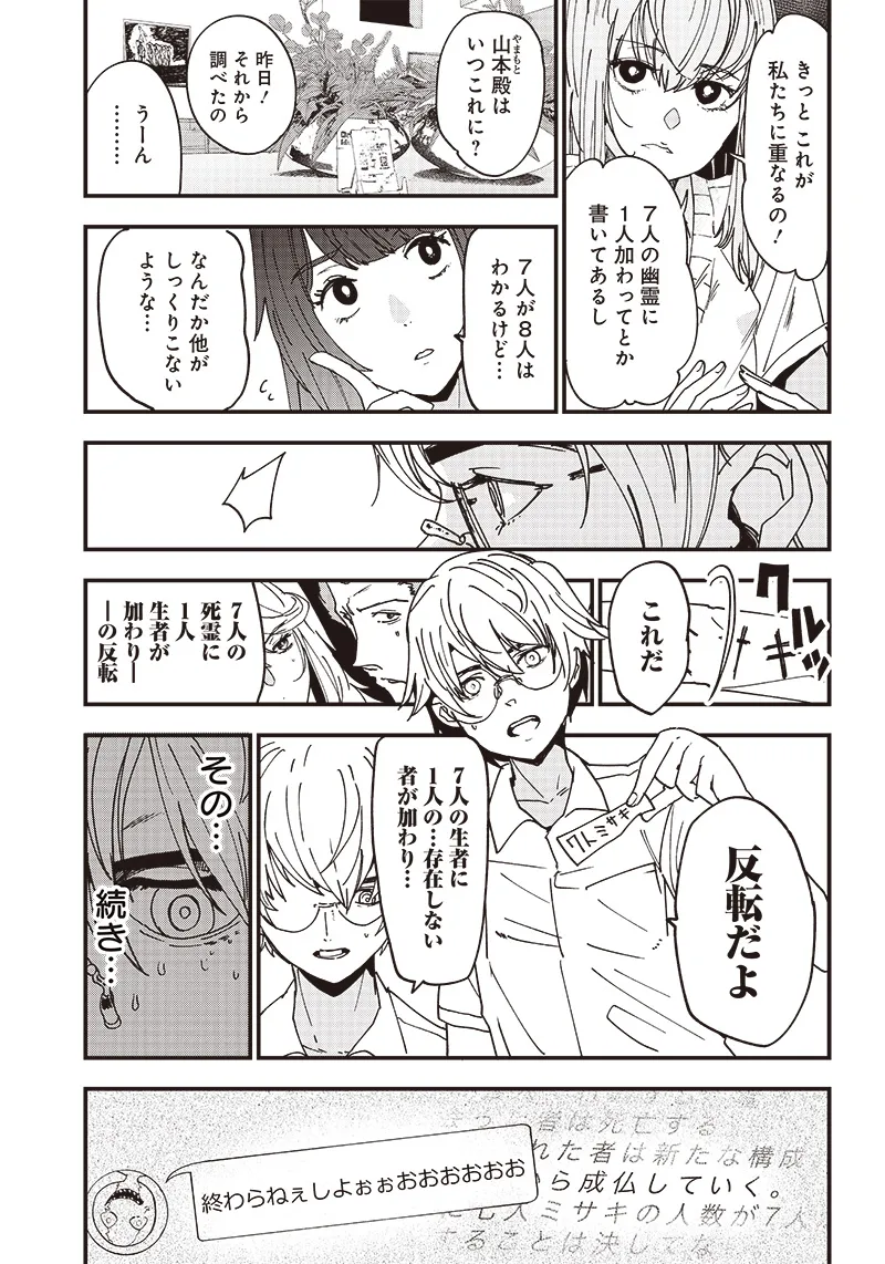 Group Chat of The Dead v01s - Page 155