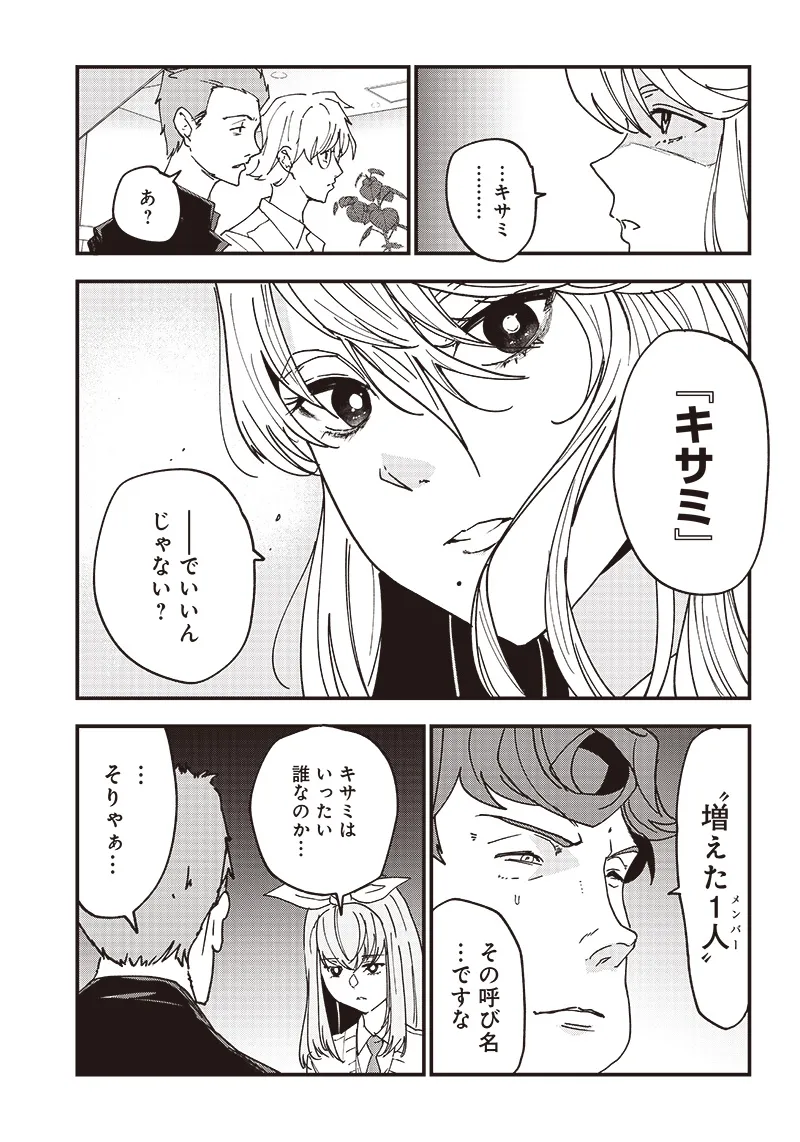Group Chat of The Dead v01s - Page 157