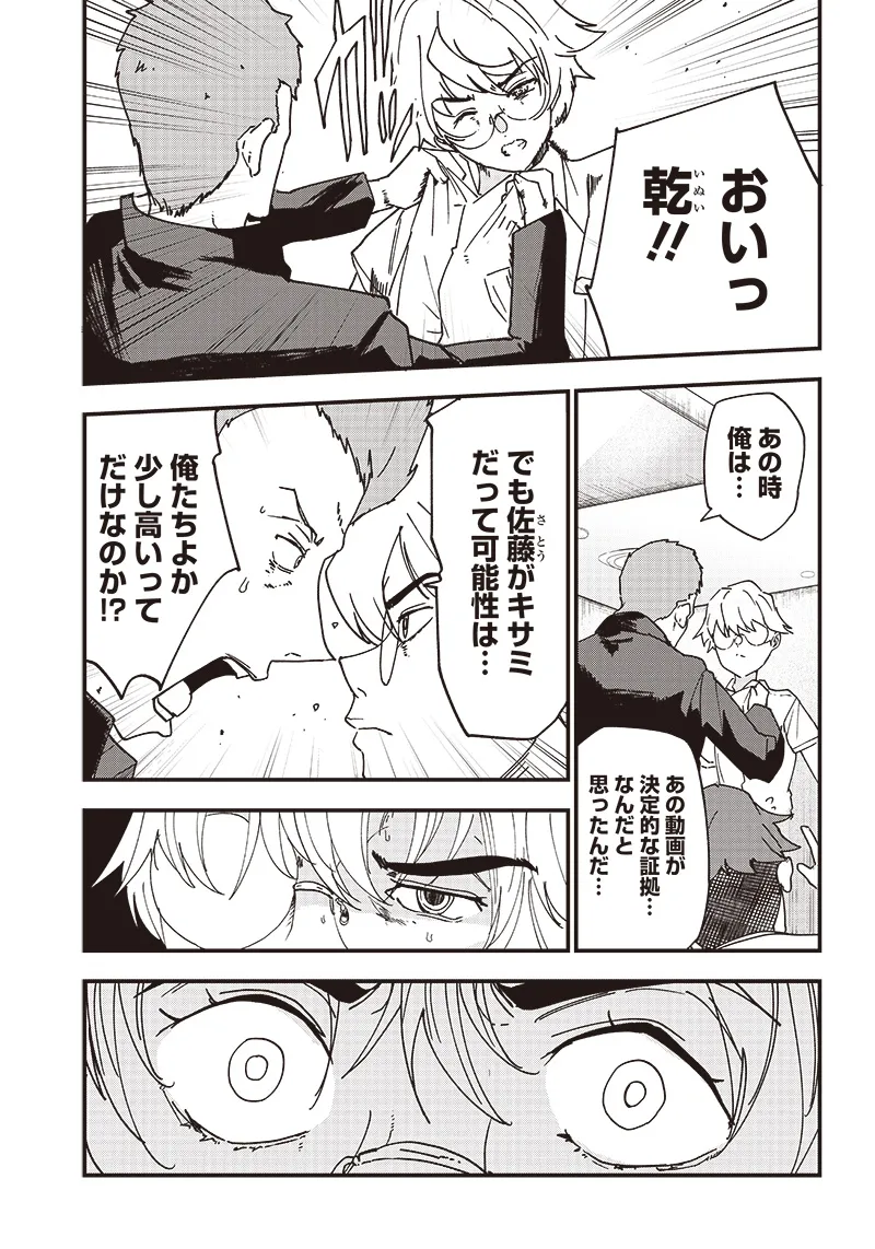 Group Chat of The Dead v01s - Page 161