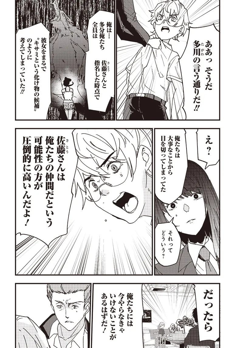 Group Chat of The Dead v01s - Page 162
