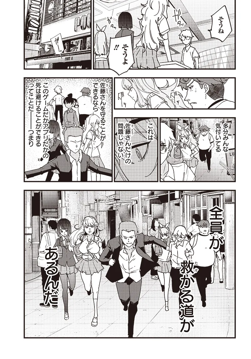 Group Chat of The Dead v01s - Page 165