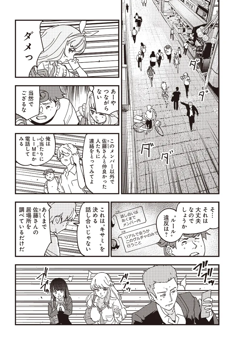 Group Chat of The Dead v01s - Page 166