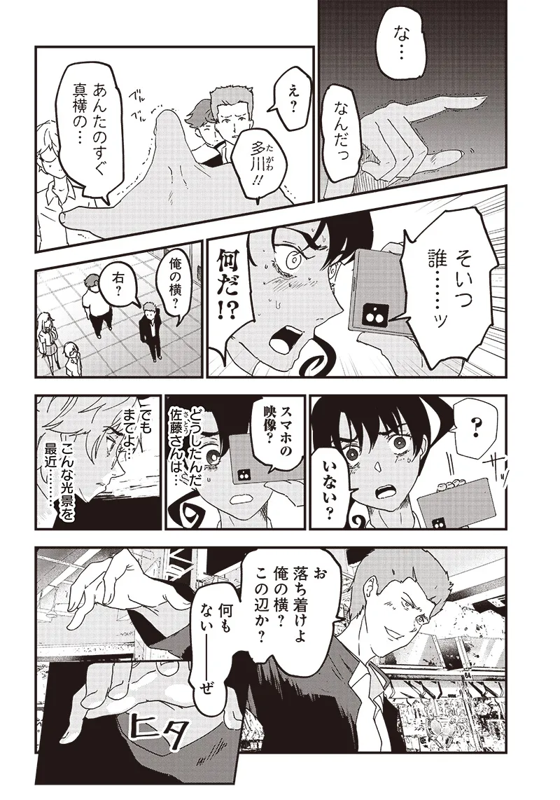 Group Chat of The Dead v01s - Page 184