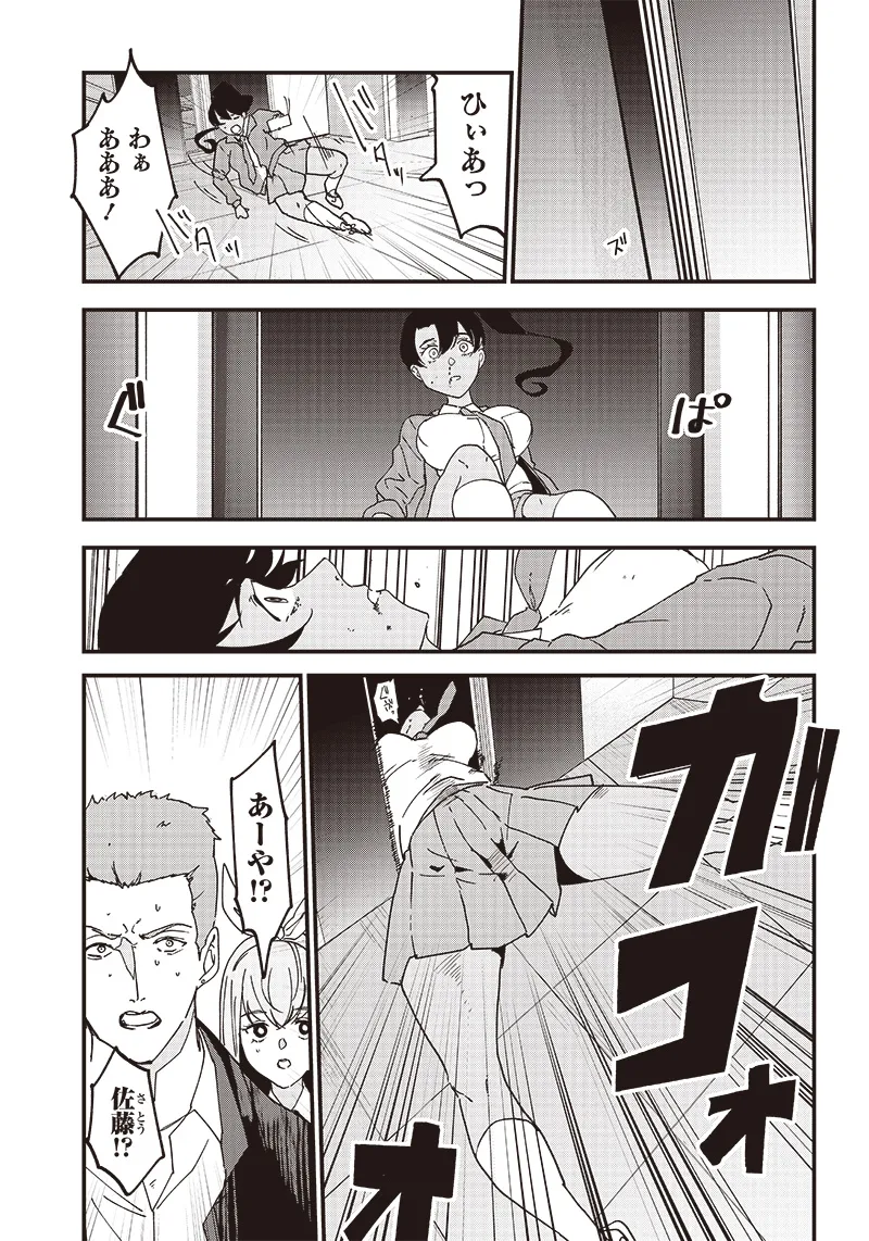 Group Chat of The Dead v01s - Page 187