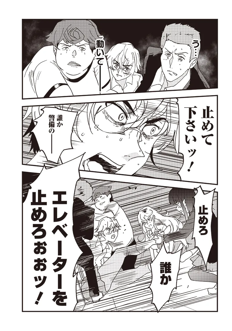 Group Chat of The Dead v01s - Page 191