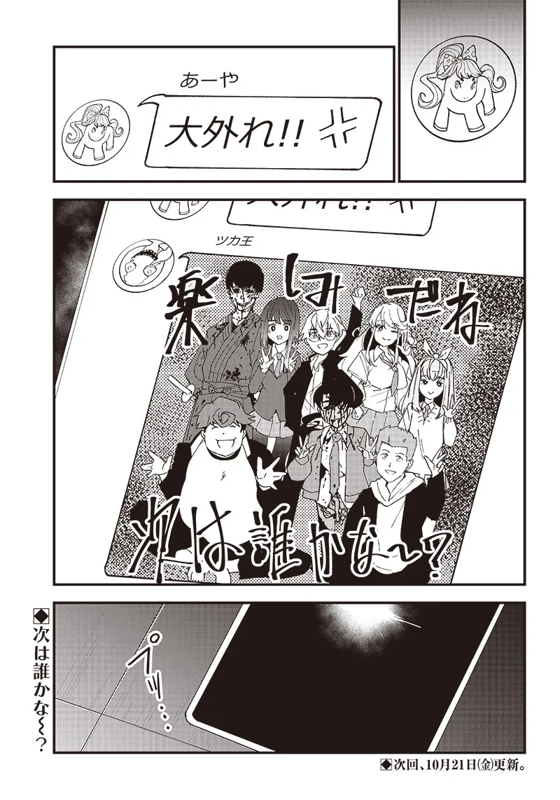 Group Chat of The Dead v01s - Page 197