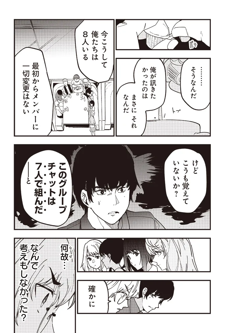 Group Chat of The Dead v01s - Page 23