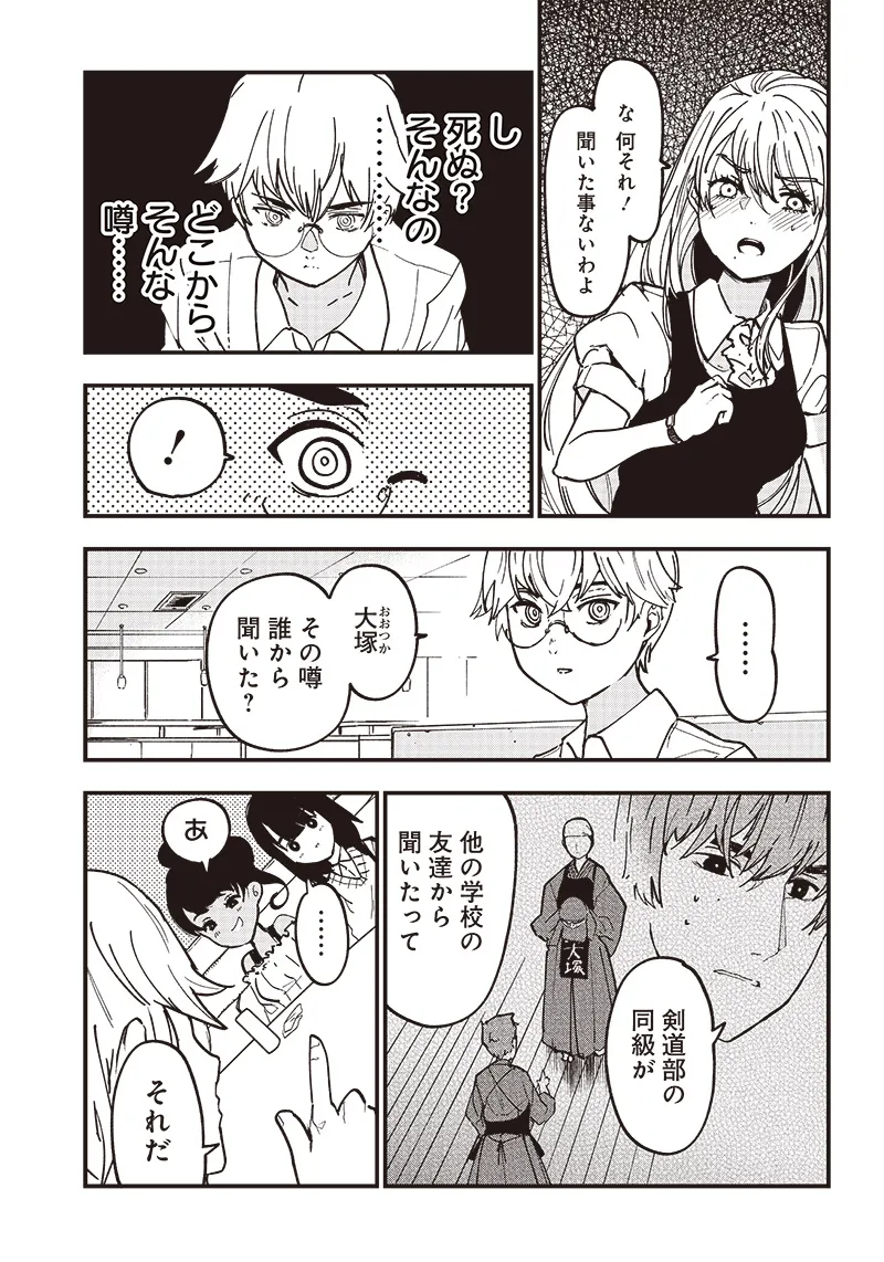 Group Chat of The Dead v01s - Page 26
