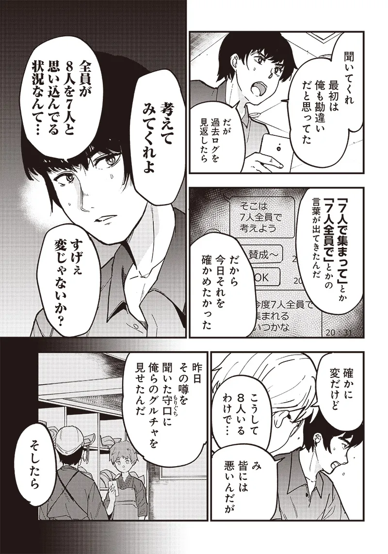 Group Chat of The Dead v01s - Page 28