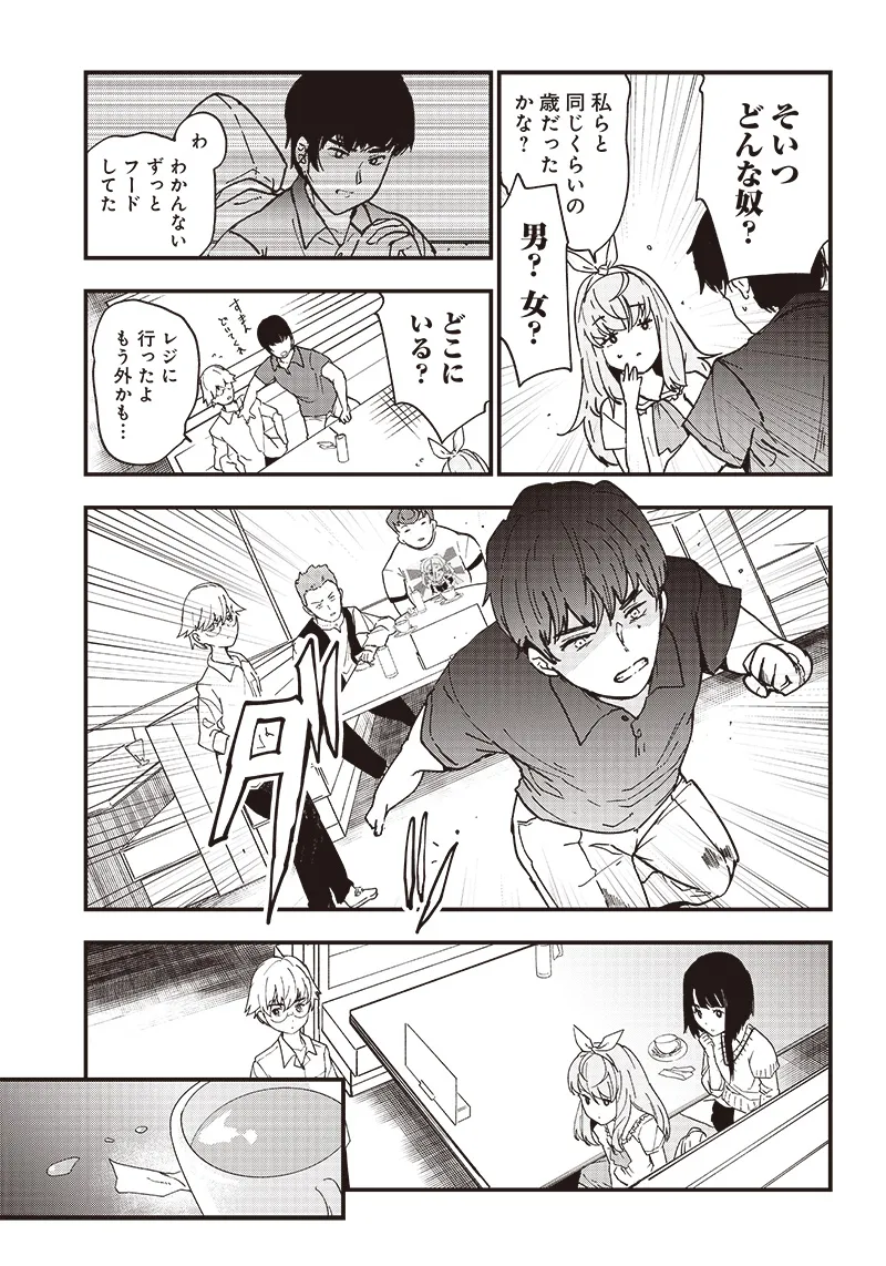 Group Chat of The Dead v01s - Page 34